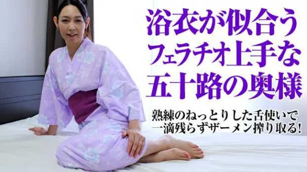 松川薫子：五十路熟女〜浴衣に潜む卑猥な妄想〜