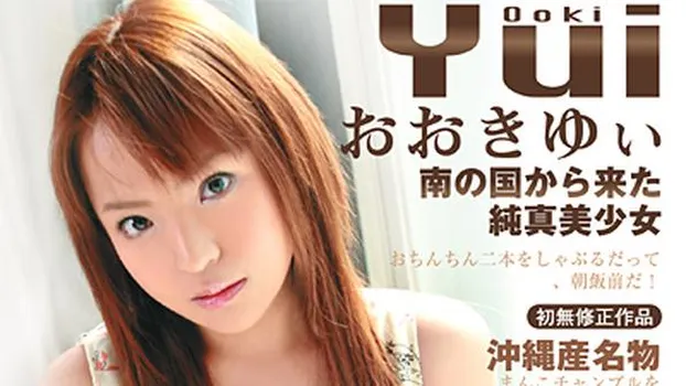おおきゆぃ：MUGEN Vol.15 Ooki Yui
