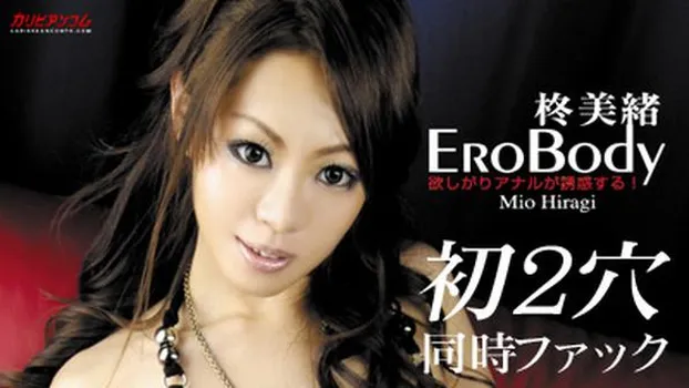 柊美緒：Ero Body Vol.1 初２穴同時ファック